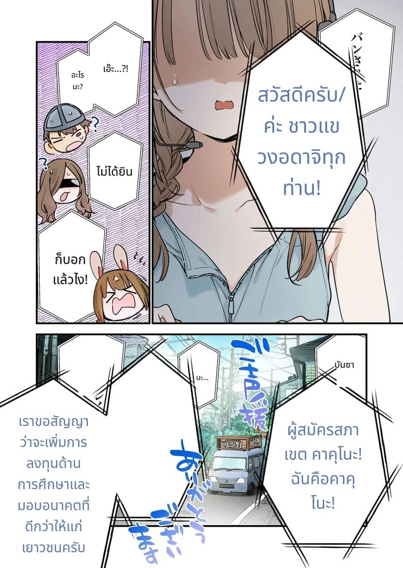 แฟนสาวเกมเมอร์สายเสียวตอนที่ 2